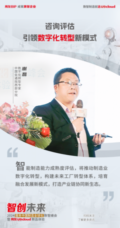 重慶見證用友U9 cloud 2024新品首發(fā) 世界級(jí)云ERP服務(wù)中國制造全球化！